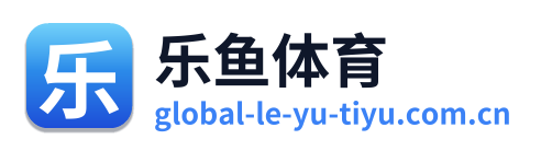 乐鱼体育